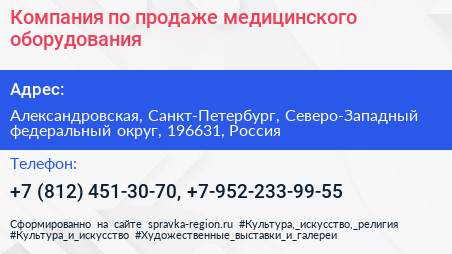 Компания по продаже медицинского оборудования - визитка