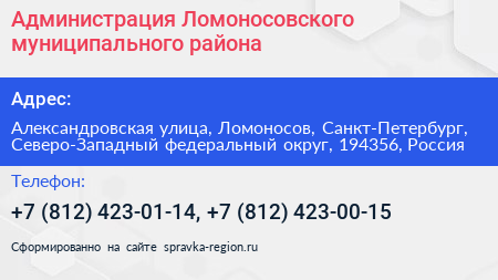 Администрация Ломоносовского муниципального района - визитка