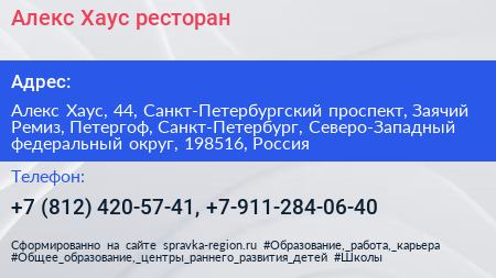 Алекс Хаус ресторан - визитка