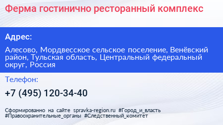 Ферма гостинично ресторанный комплекс - визитка