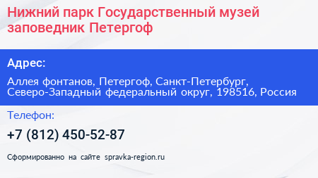 Нижний парк Государственный музей заповедник Петергоф - визитка