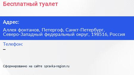 Бесплатный туалет - визитка
