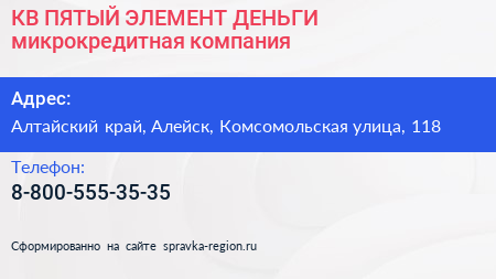 КВ ПЯТЫЙ ЭЛЕМЕНТ ДЕНЬГИ микрокредитная компания - визитка