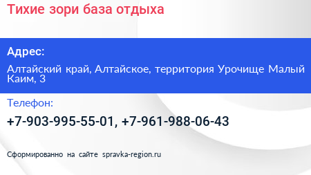 Тихие зори база отдыха - визитка