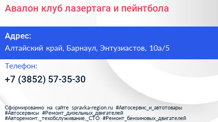 Авалон клуб лазертага и пейнтбола - визитка