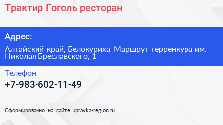 Трактир Гоголь ресторан - визитка