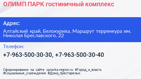 ОЛИМП ПАРК гостиничный комплекс - визитка