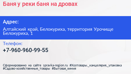 Баня у реки баня на дровах - визитка