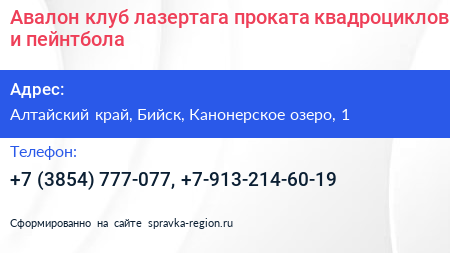 Авалон клуб лазертага проката квадроциклов и пейнтбола - визитка