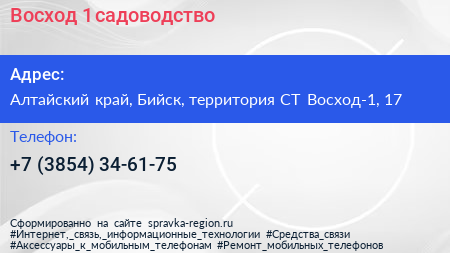 Восход 1 садоводство - визитка