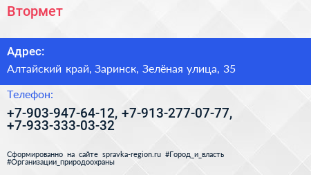 Нажмите, чтобы скачать визитку Втормет - визитка