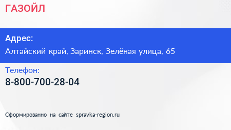 Нажмите, чтобы скачать визитку ГАЗОЙЛ - визитка