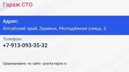 Нажмите, чтобы скачать визитку Гараж СТО - визитка