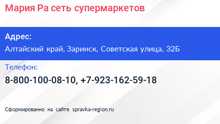 Нажмите, чтобы скачать визитку Мария Ра сеть супермаркетов - визитка
