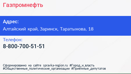 Нажмите, чтобы скачать визитку Газпромнефть - визитка