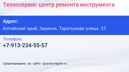 Нажмите, чтобы скачать визитку Техносервис центр ремонта инструмента - визитка