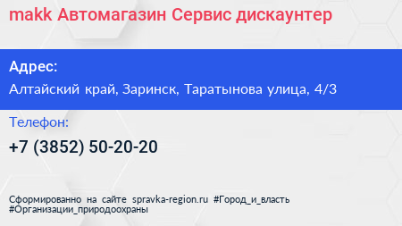 Нажмите, чтобы скачать визитку makk Автомагазин Сервис дискаунтер - визитка