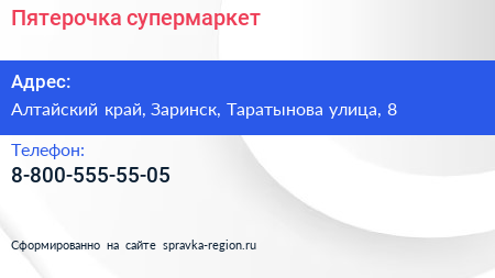 Нажмите, чтобы скачать визитку Пятерочка супермаркет - визитка