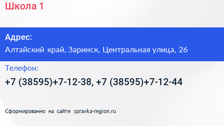 Нажмите, чтобы скачать визитку Школа 1 - визитка