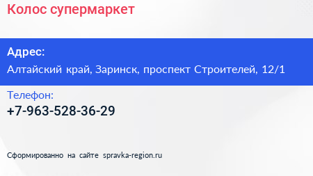Нажмите, чтобы скачать визитку Колос супермаркет - визитка