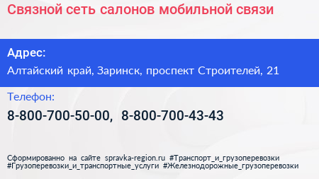 Связной сеть салонов мобильной связи - визитка