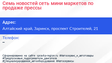 Семь новостей сеть мини маркетов по продаже прессы - визитка