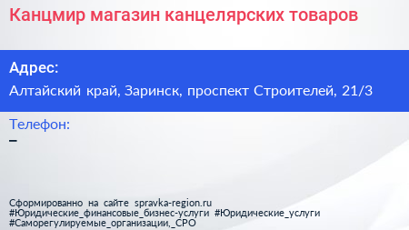 Канцмир магазин канцелярских товаров - визитка