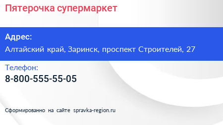Нажмите, чтобы скачать визитку Пятерочка супермаркет - визитка