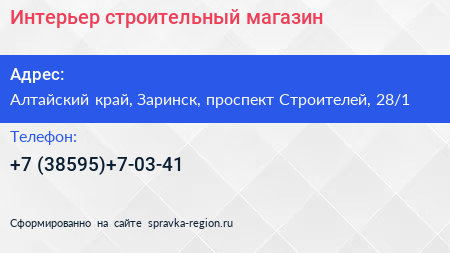 Нажмите, чтобы скачать визитку Интерьер строительный магазин - визитка