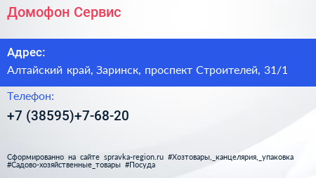 Нажмите, чтобы скачать визитку Домофон Сервис - визитка