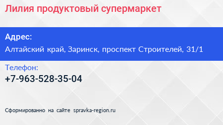Нажмите, чтобы скачать визитку Лилия продуктовый супермаркет - визитка