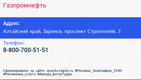 Нажмите, чтобы скачать визитку Газпромнефть - визитка