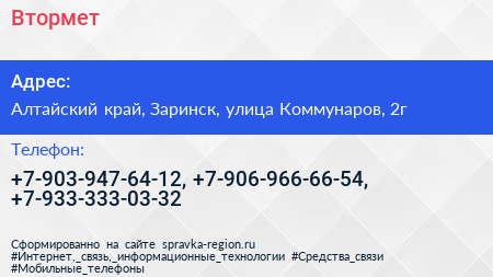 Нажмите, чтобы скачать визитку Втормет - визитка