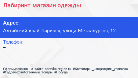 Нажмите, чтобы скачать визитку Лабиринт магазин одежды - визитка