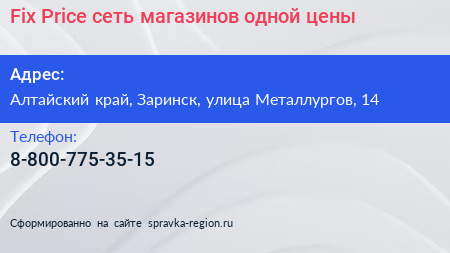 Fix Price сеть магазинов одной цены - визитка