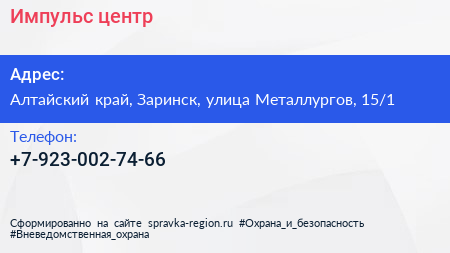 Нажмите, чтобы скачать визитку Импульс центр - визитка