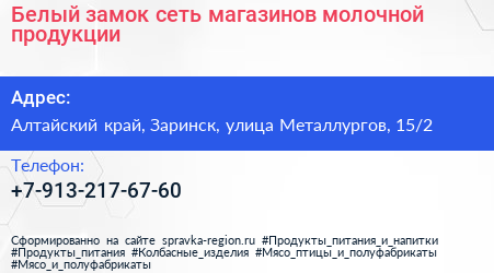 Белый замок сеть магазинов молочной продукции - визитка