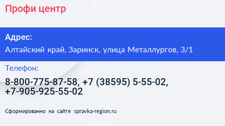 Профи центр - визитка
