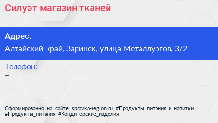 Нажмите, чтобы скачать визитку Силуэт магазин тканей - визитка
