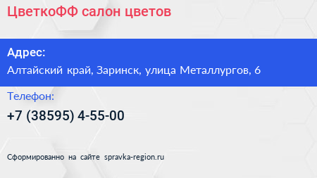 Нажмите, чтобы скачать визитку ЦветкоФФ салон цветов - визитка