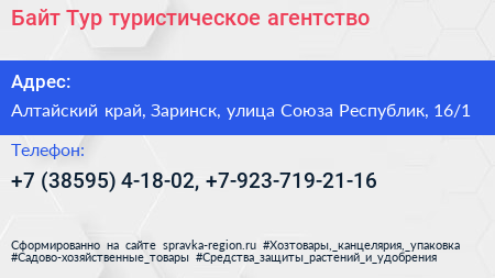 Байт Тур туристическое агентство - визитка