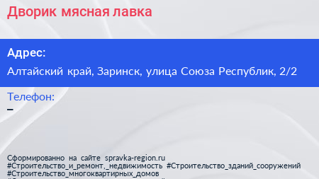 Дворик мясная лавка - визитка