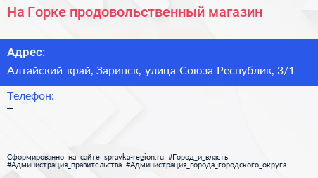 На Горке продовольственный магазин - визитка