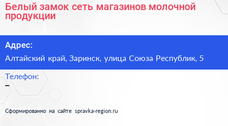 Белый замок сеть магазинов молочной продукции - визитка