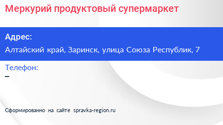 Нажмите, чтобы скачать визитку Меркурий продуктовый супермаркет - визитка
