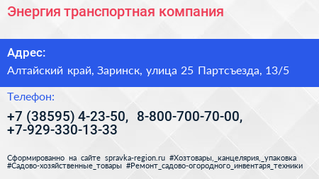 Энергия транспортная компания - визитка