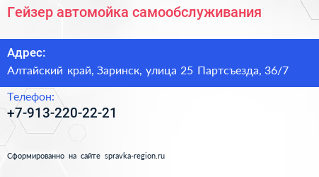 Нажмите, чтобы скачать визитку Гейзер автомойка самообслуживания - визитка