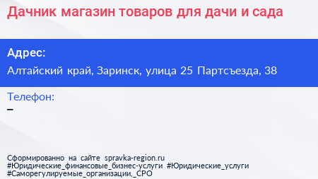 Дачник магазин товаров для дачи и сада - визитка