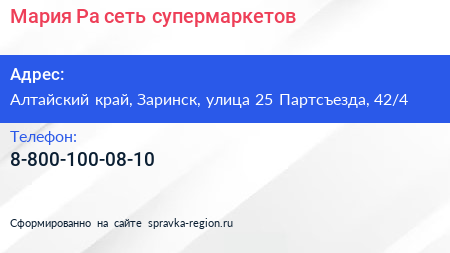 Мария Ра сеть супермаркетов - визитка