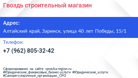 Гвоздь строительный магазин - визитка